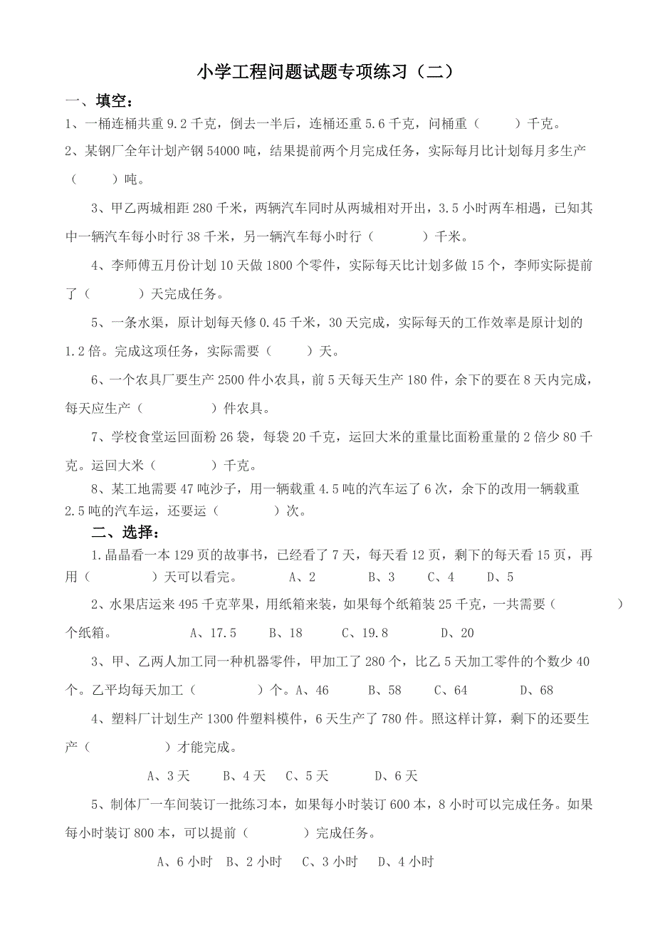 小学奥数工程问题试题专项练习_第3页