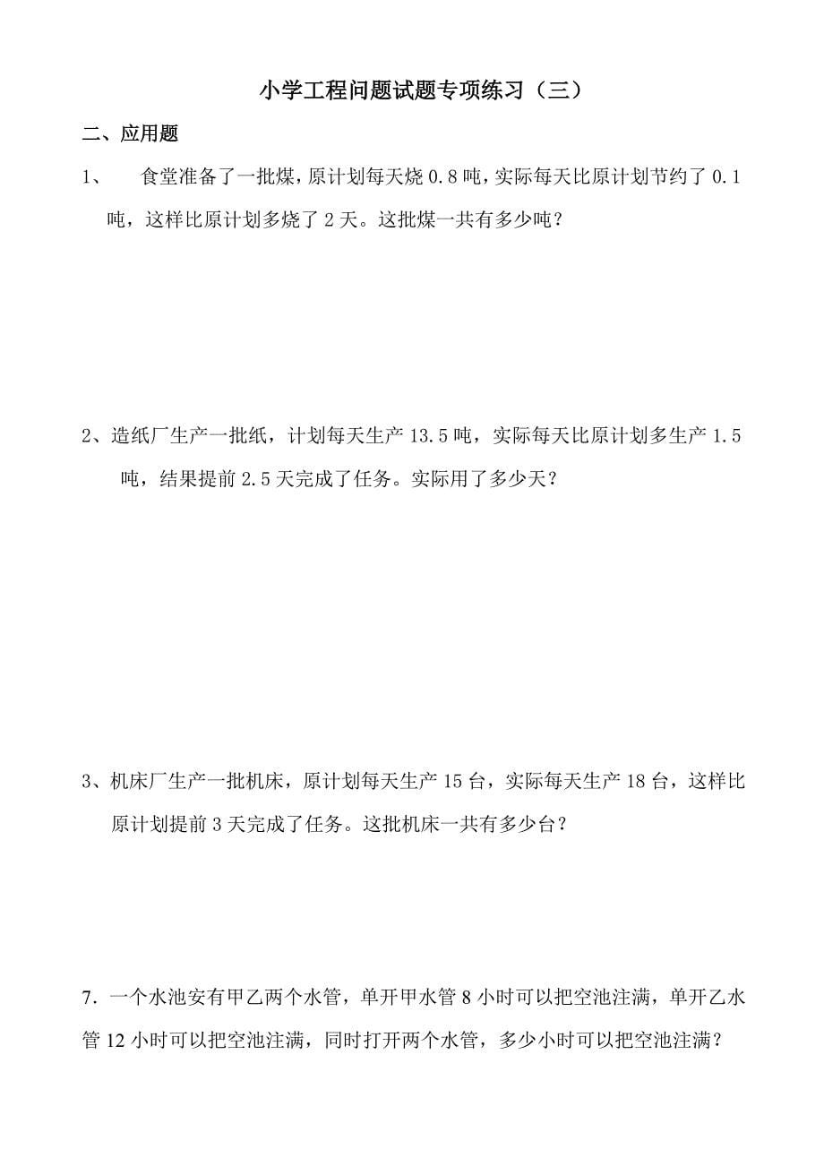 小学奥数工程问题试题专项练习_第5页