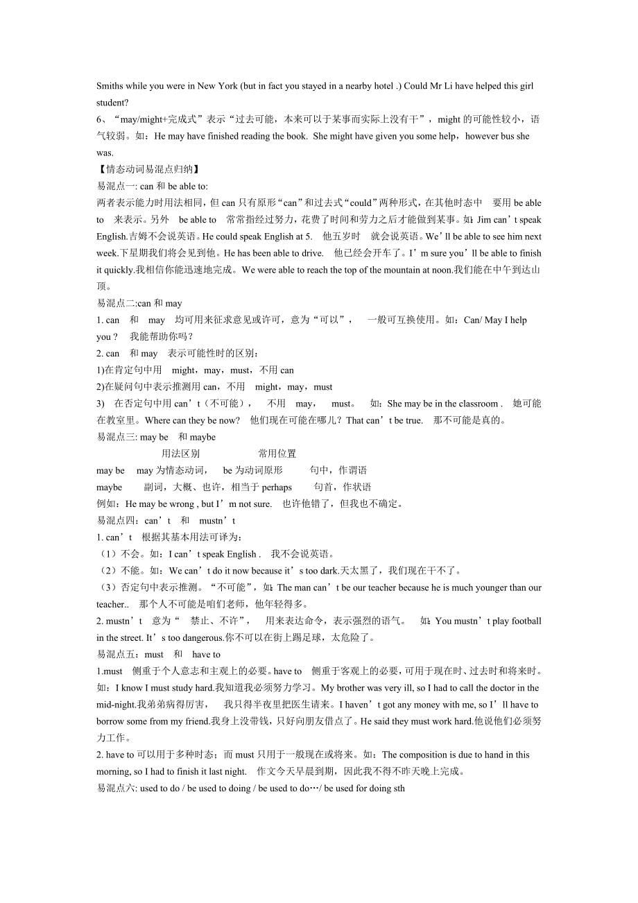 初中英语情态动词用法归纳.docx_第5页