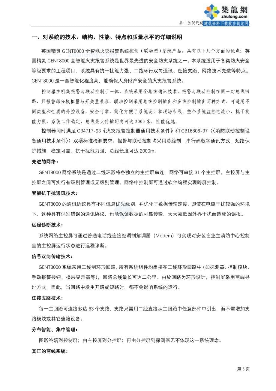 XX县中医院迁建工程消防系统工程技术标_第5页