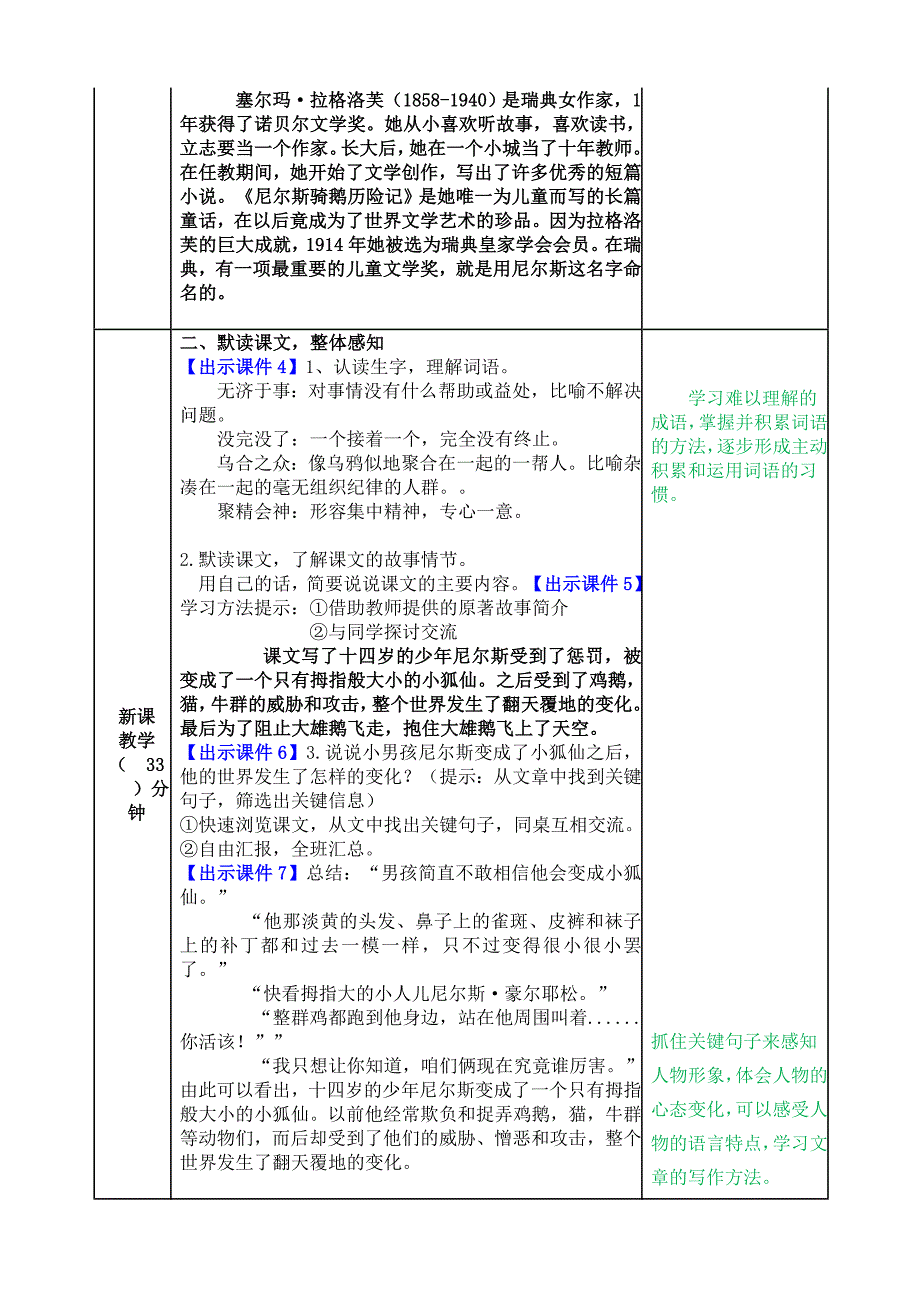 骑鹅旅行记（节选）教案.doc_第2页