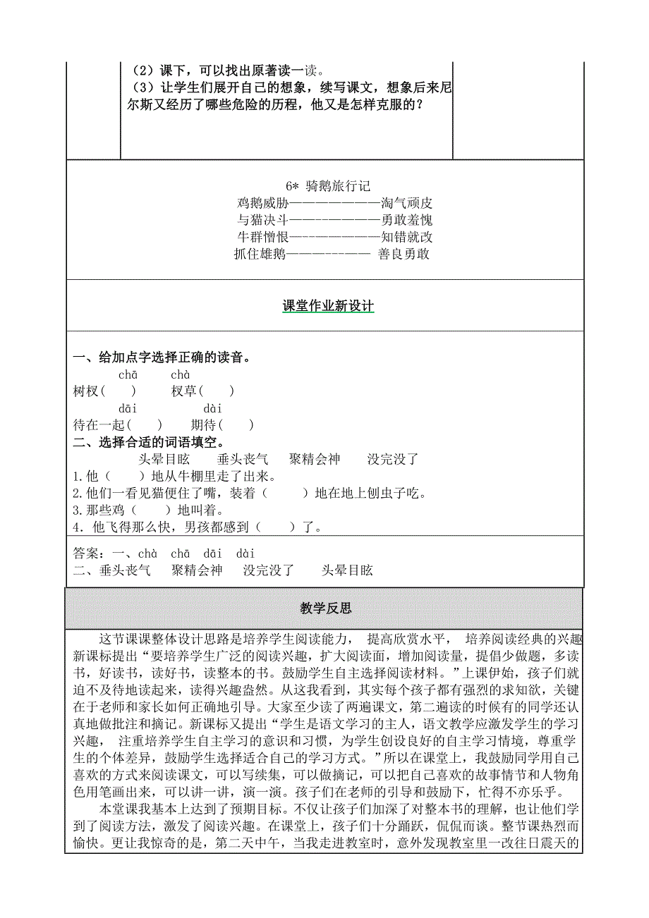 骑鹅旅行记（节选）教案.doc_第4页