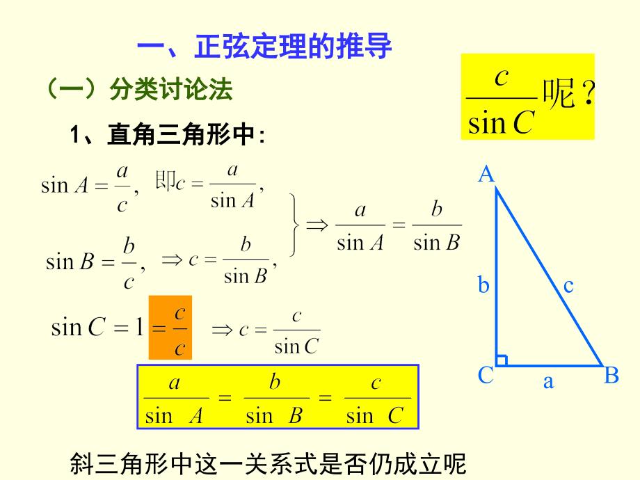 111正弦定理_第3页