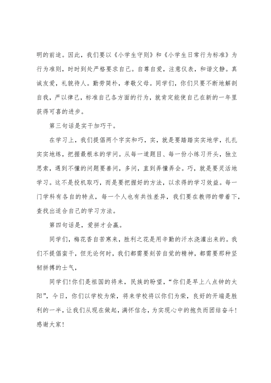 2023年新生开学发言稿5篇.doc_第2页