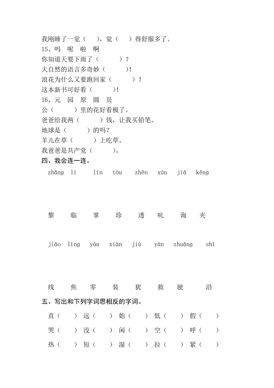 苏教版一年级语文(下)分类复习一_第3页