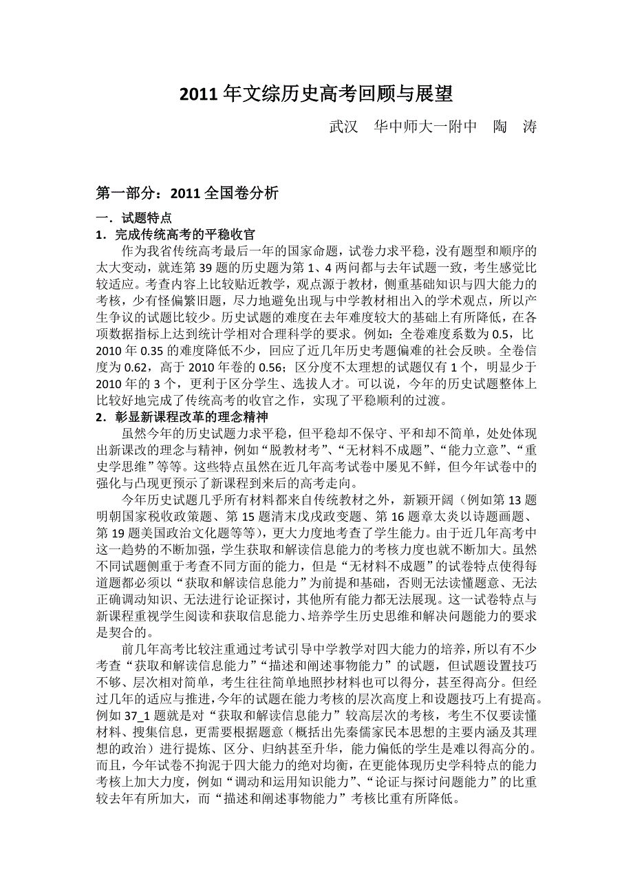 2011年文综历史高考回顾与展望_第1页