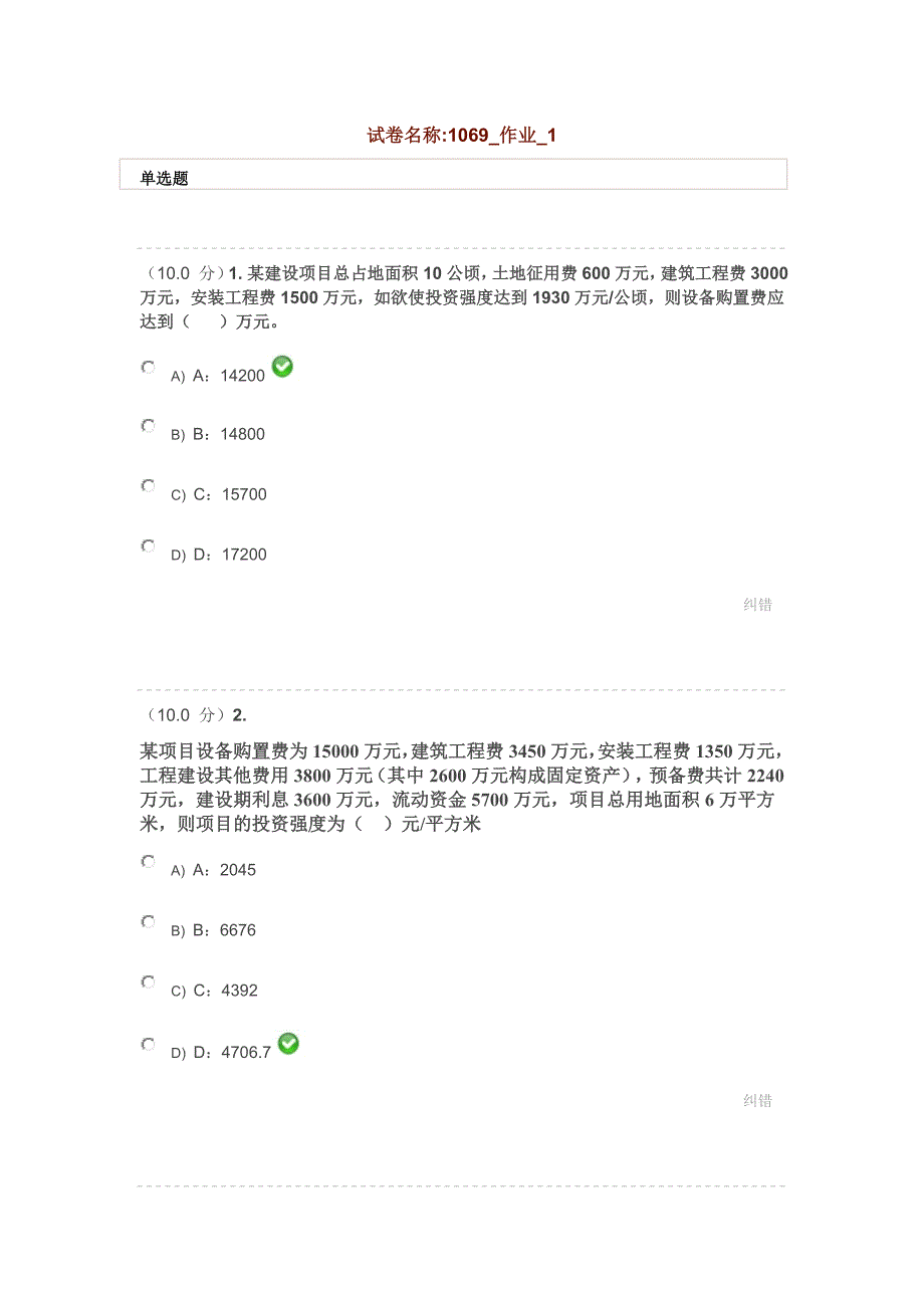 1069建筑项目评估_第1页