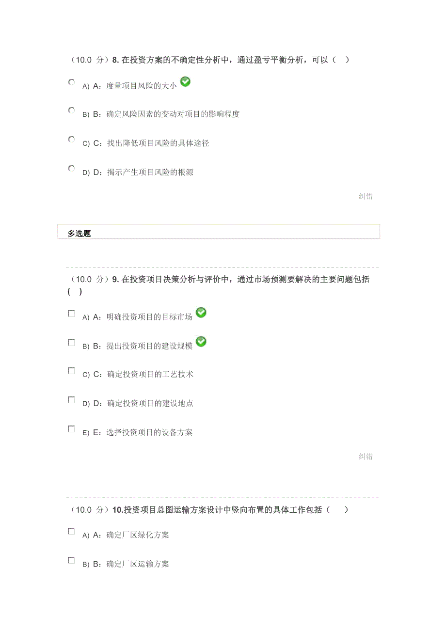 1069建筑项目评估_第4页