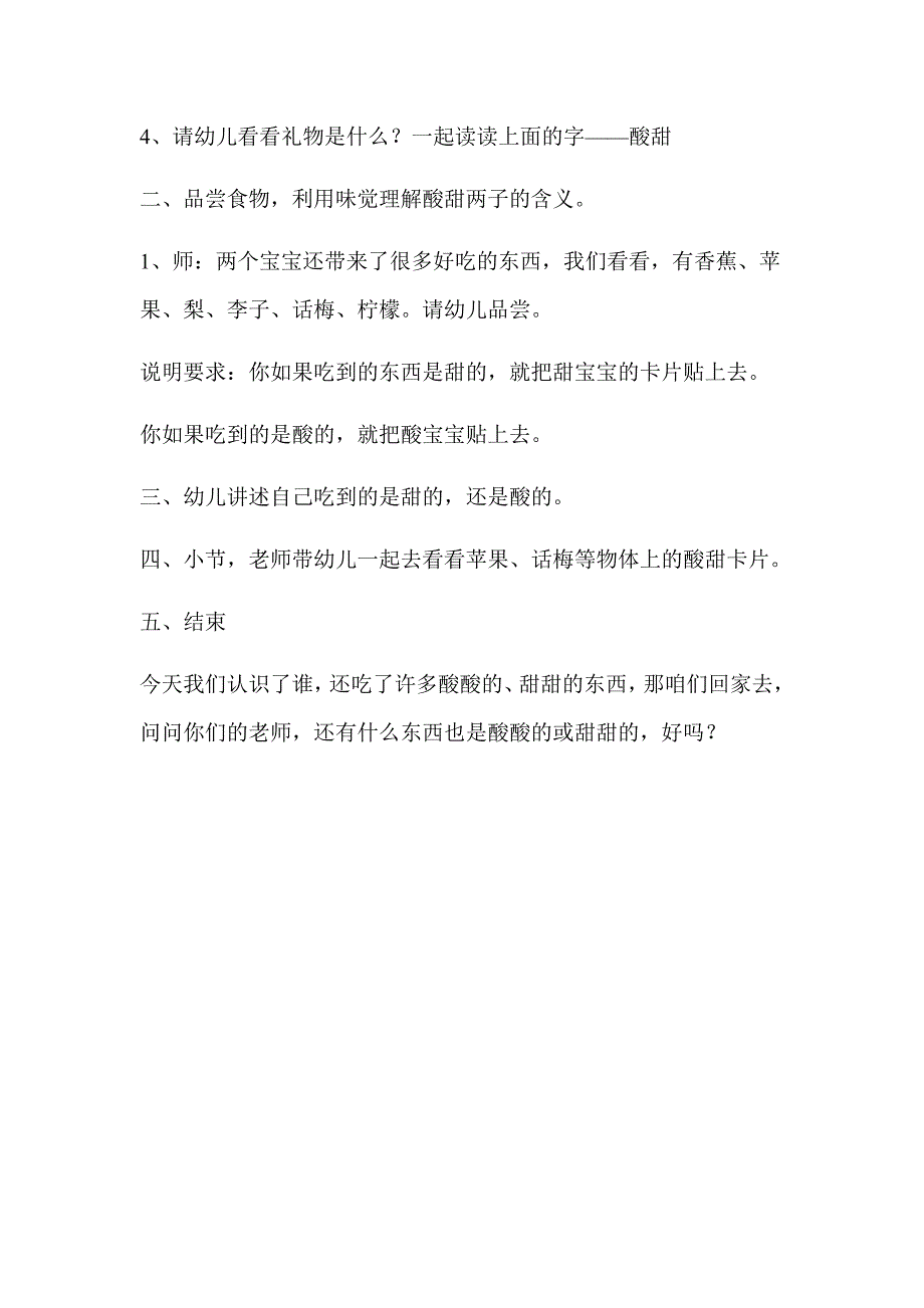 幼儿园中班识字教案_第2页