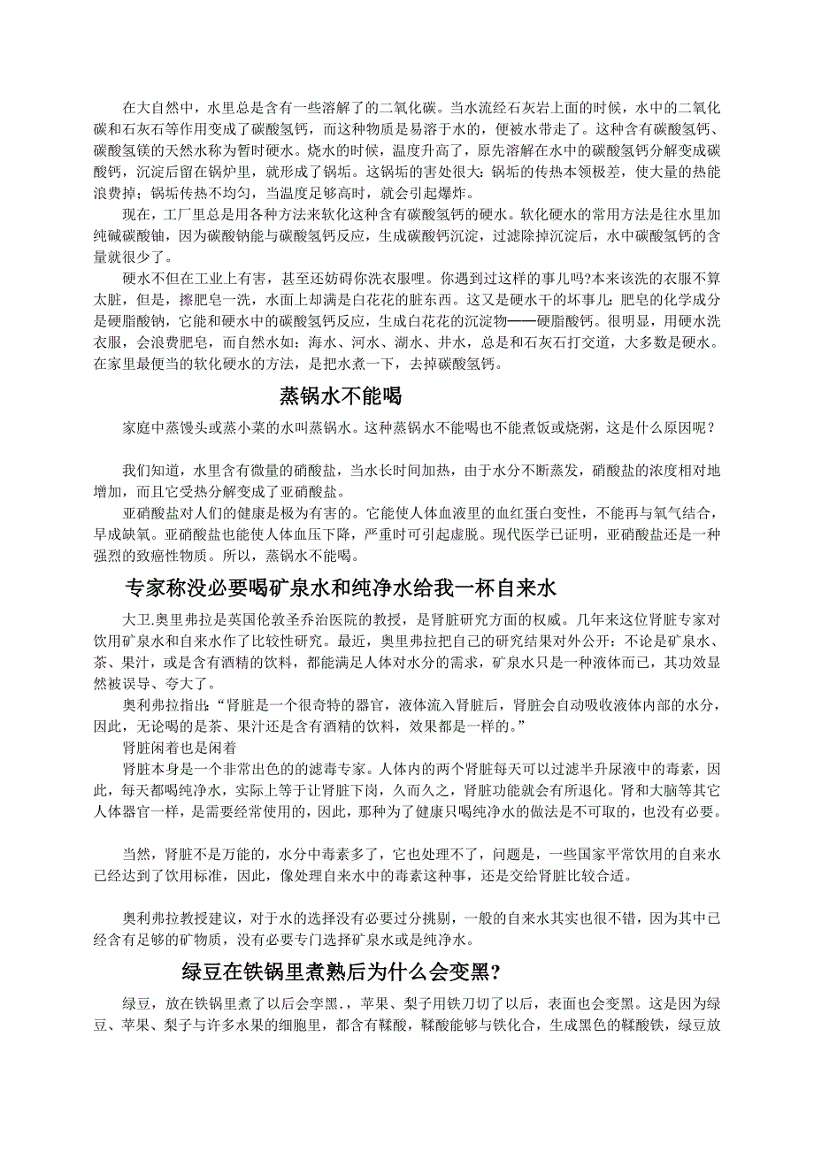 为什么水在4时密度最大.doc_第2页