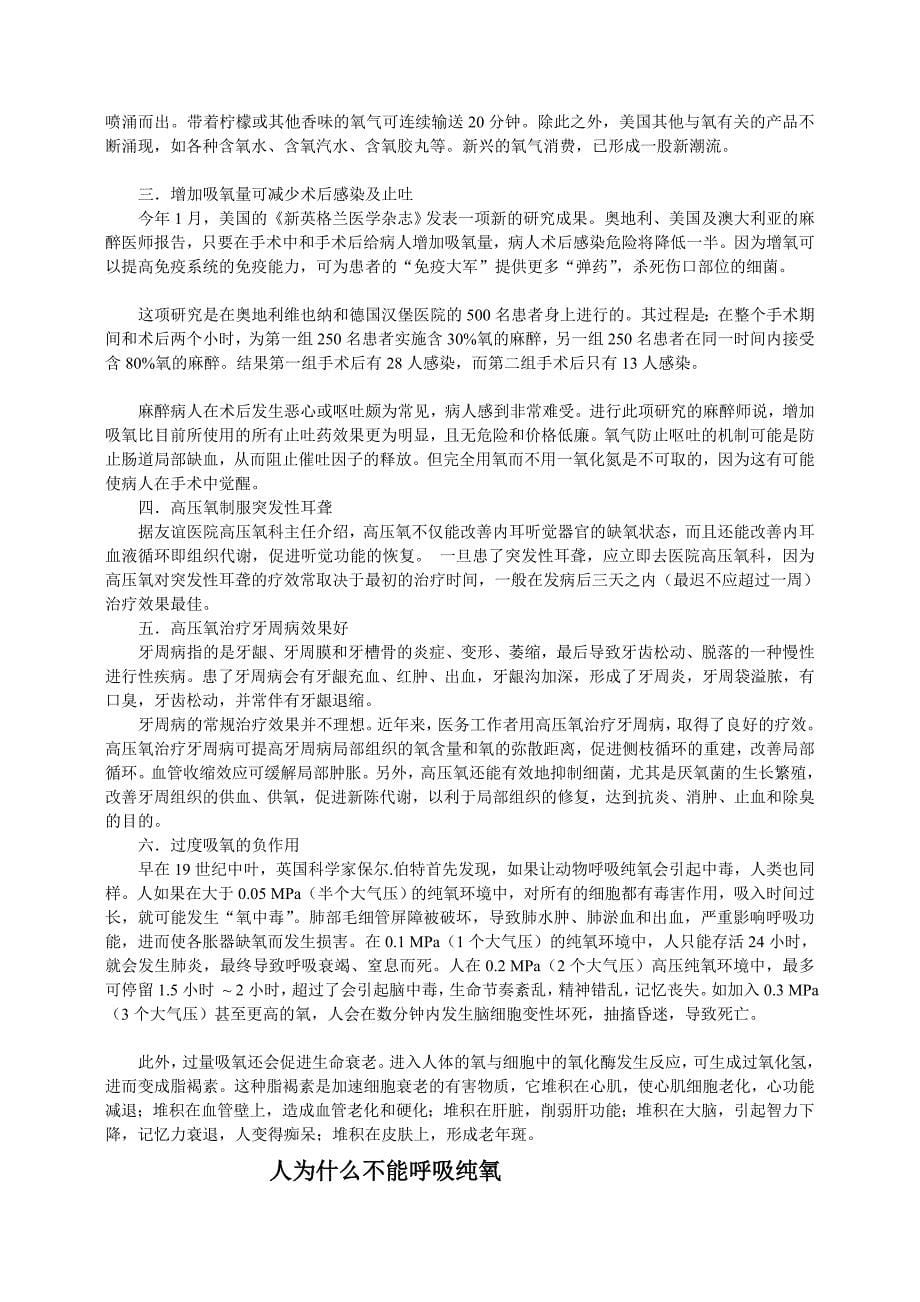 为什么水在4时密度最大.doc_第5页