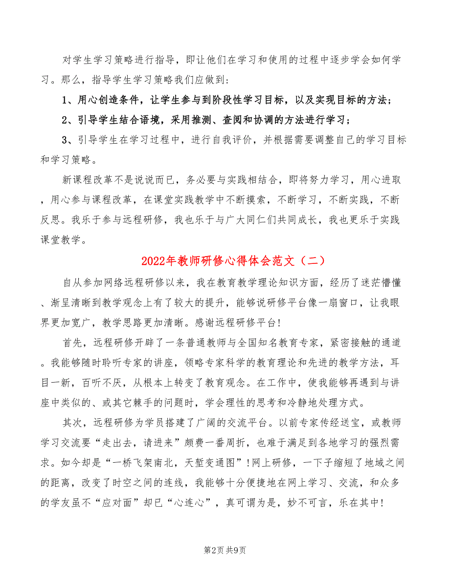 2022年教师研修心得体会范文_第2页