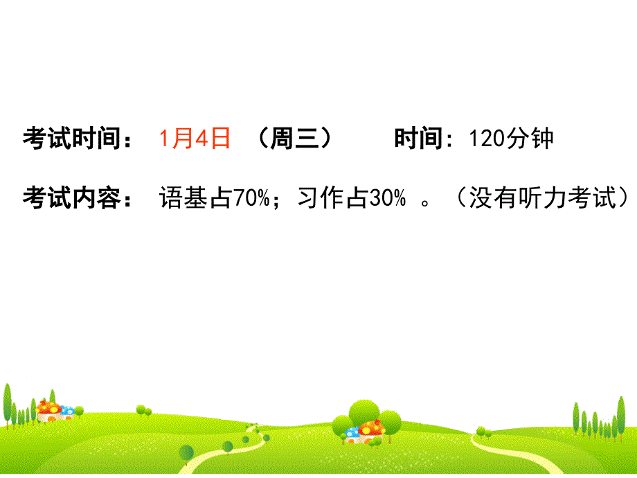 2011小学语文六年级期末.ppt_第2页