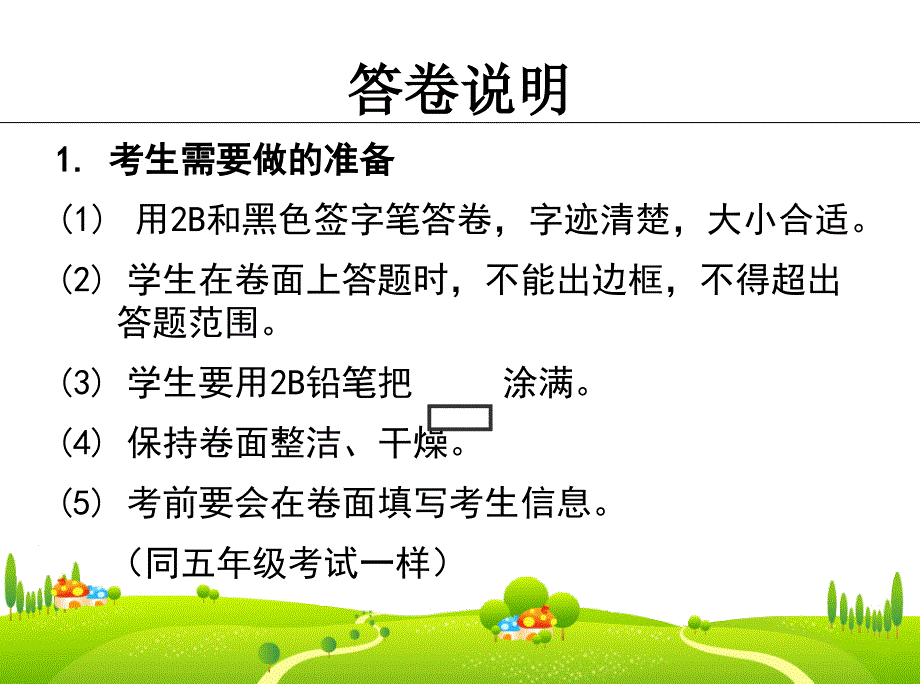 2011小学语文六年级期末.ppt_第3页