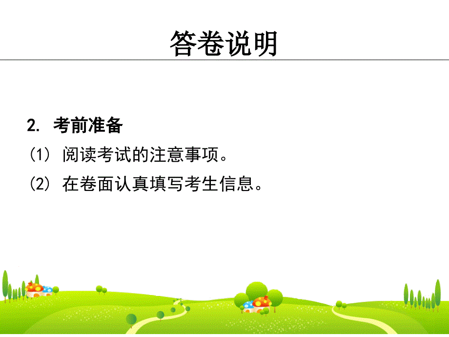 2011小学语文六年级期末.ppt_第4页