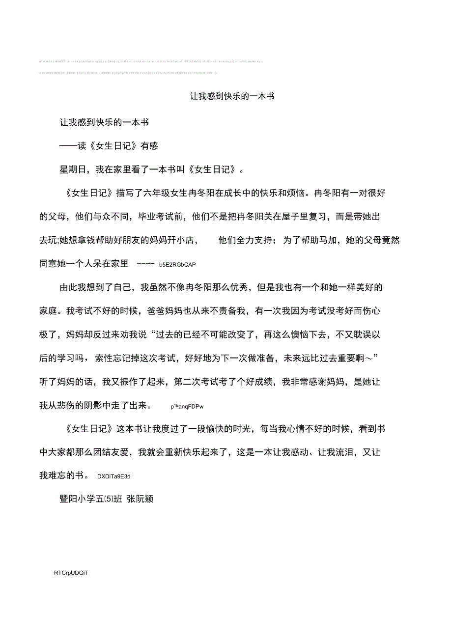 让我感到快乐的一本书_第1页