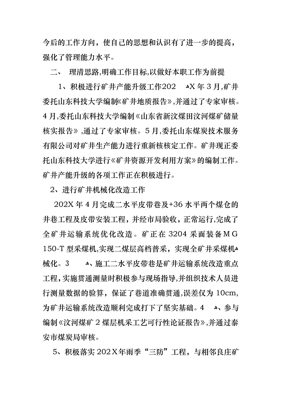 公司工程述职报告六篇_第2页