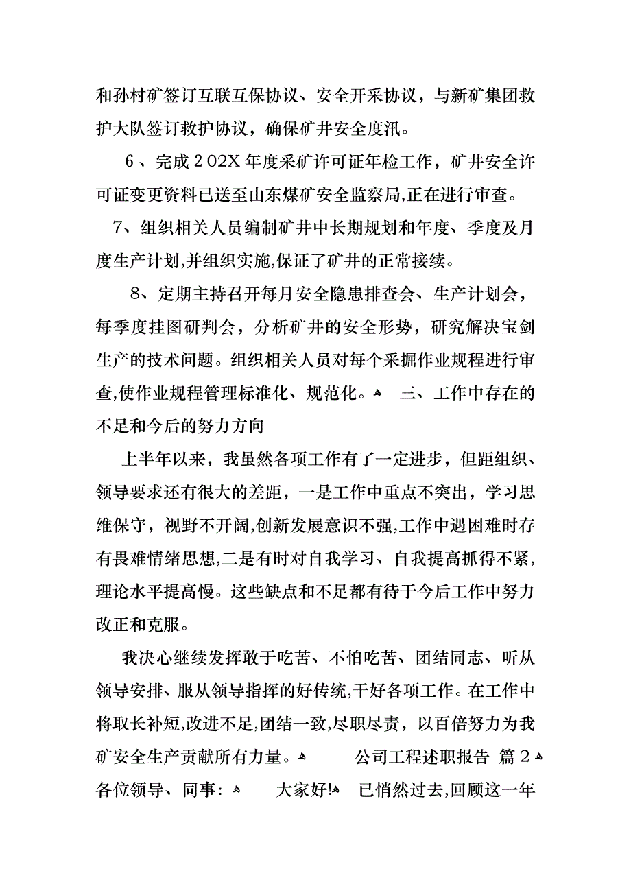 公司工程述职报告六篇_第3页