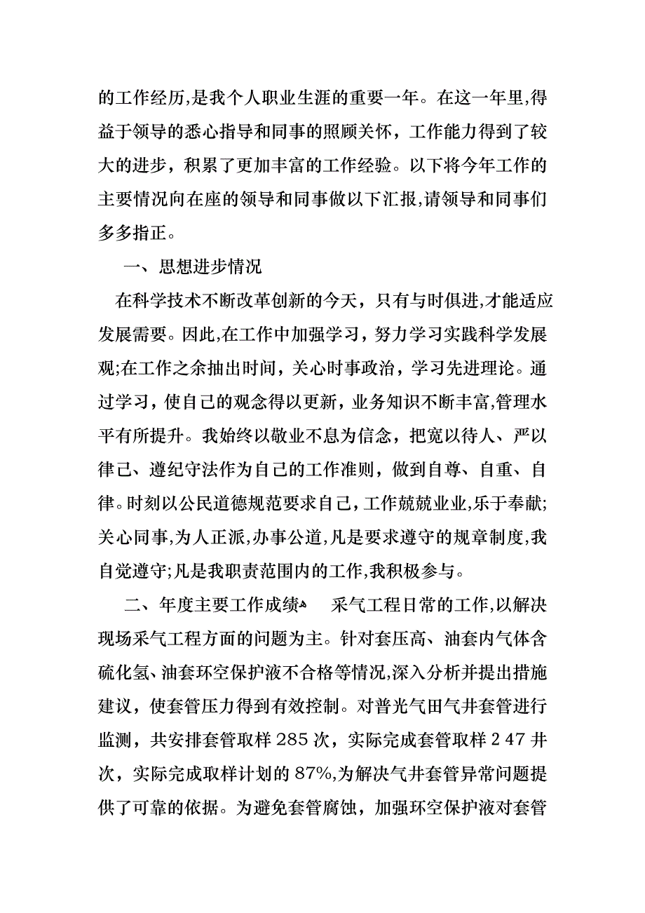 公司工程述职报告六篇_第4页