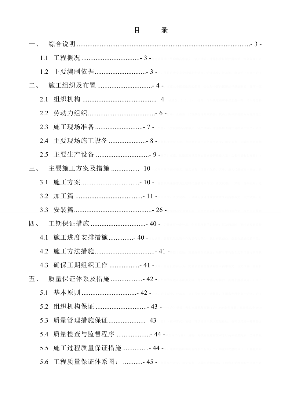 内蒙某单层门式钢架结构厂房施工组织设计10843_第1页