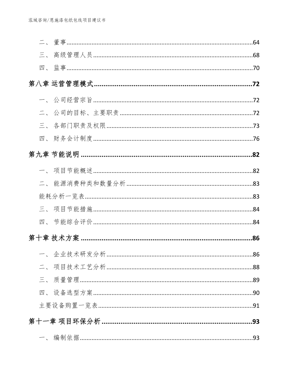 恩施漆包纸包线项目建议书_第3页