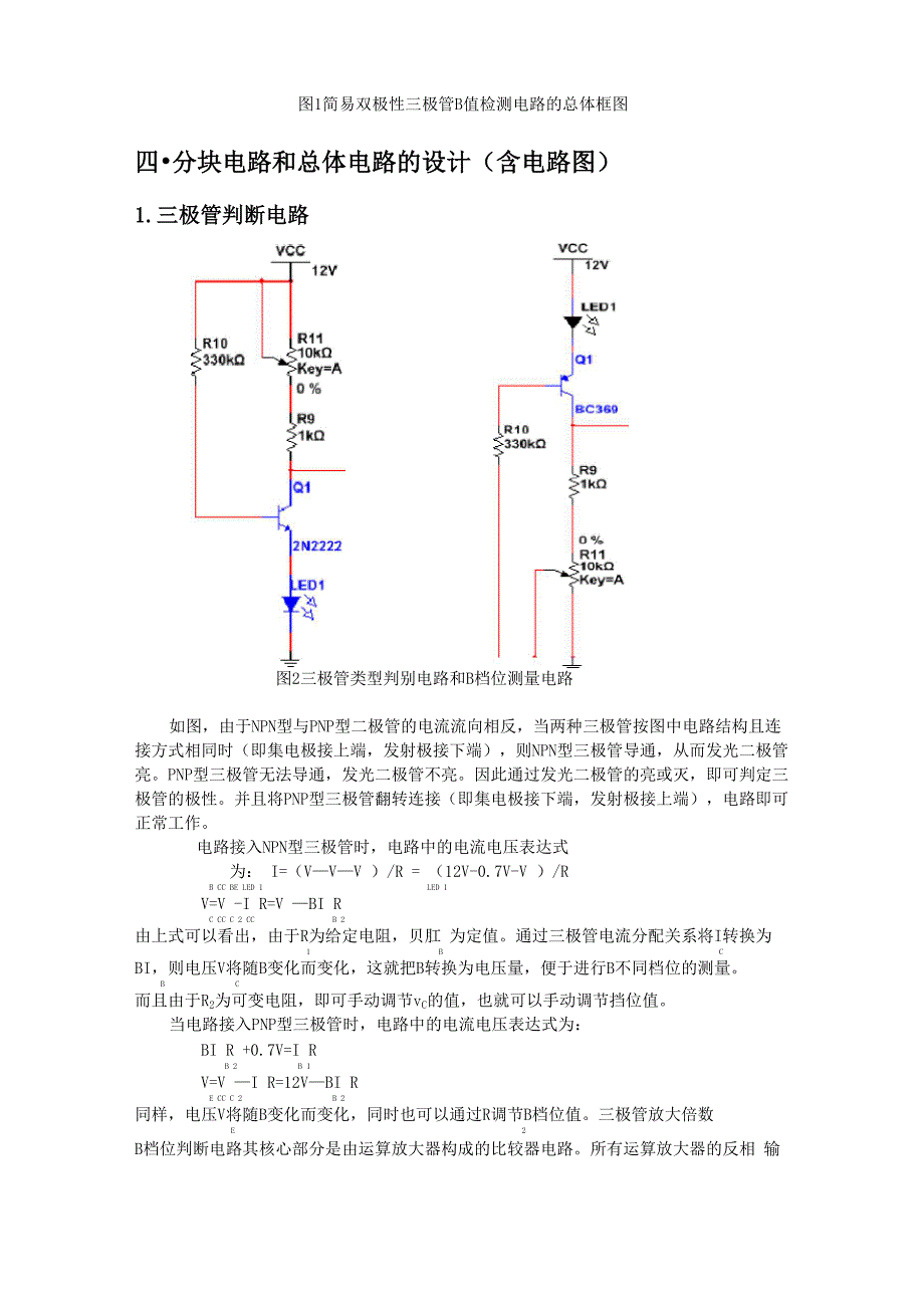 北邮模电实验_第3页