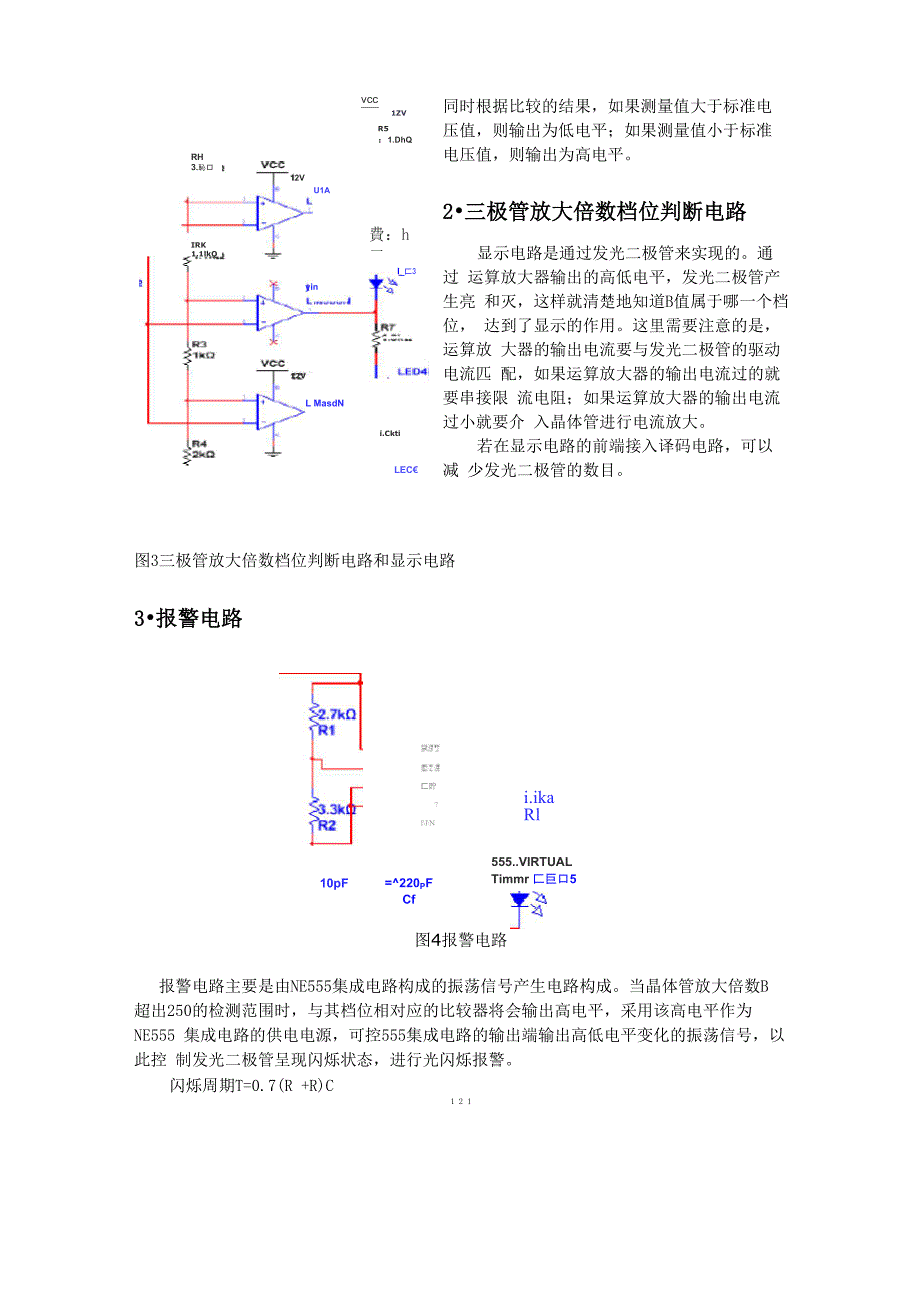 北邮模电实验_第5页