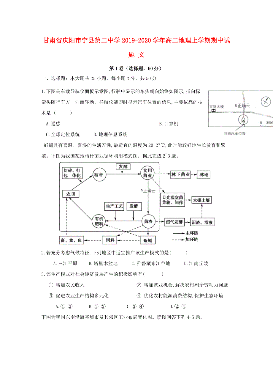 甘肃省庆阳市宁县第二中学2019-2020学年高二地理上学期期中试题文_第1页