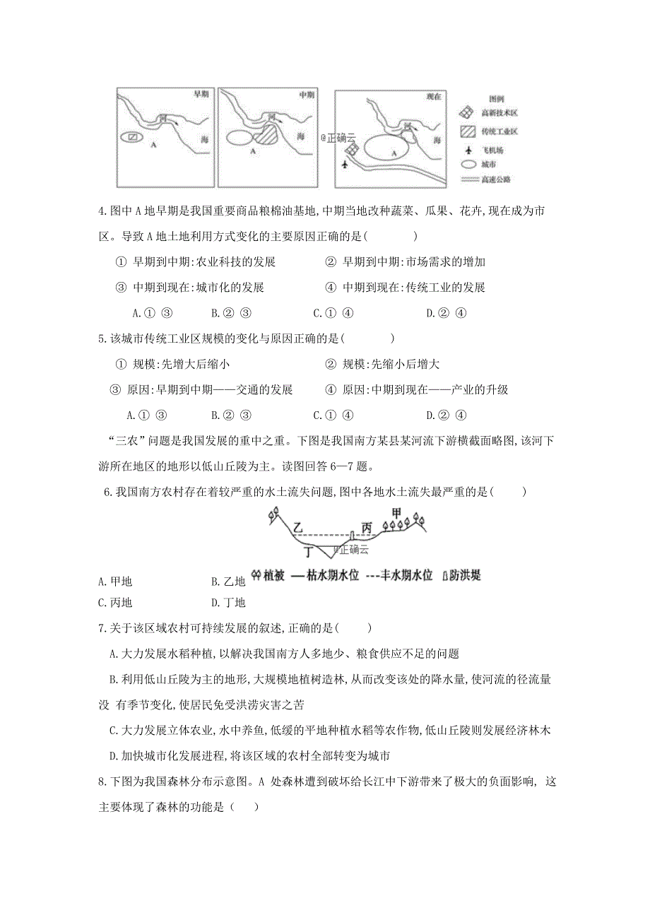 甘肃省庆阳市宁县第二中学2019-2020学年高二地理上学期期中试题文_第2页