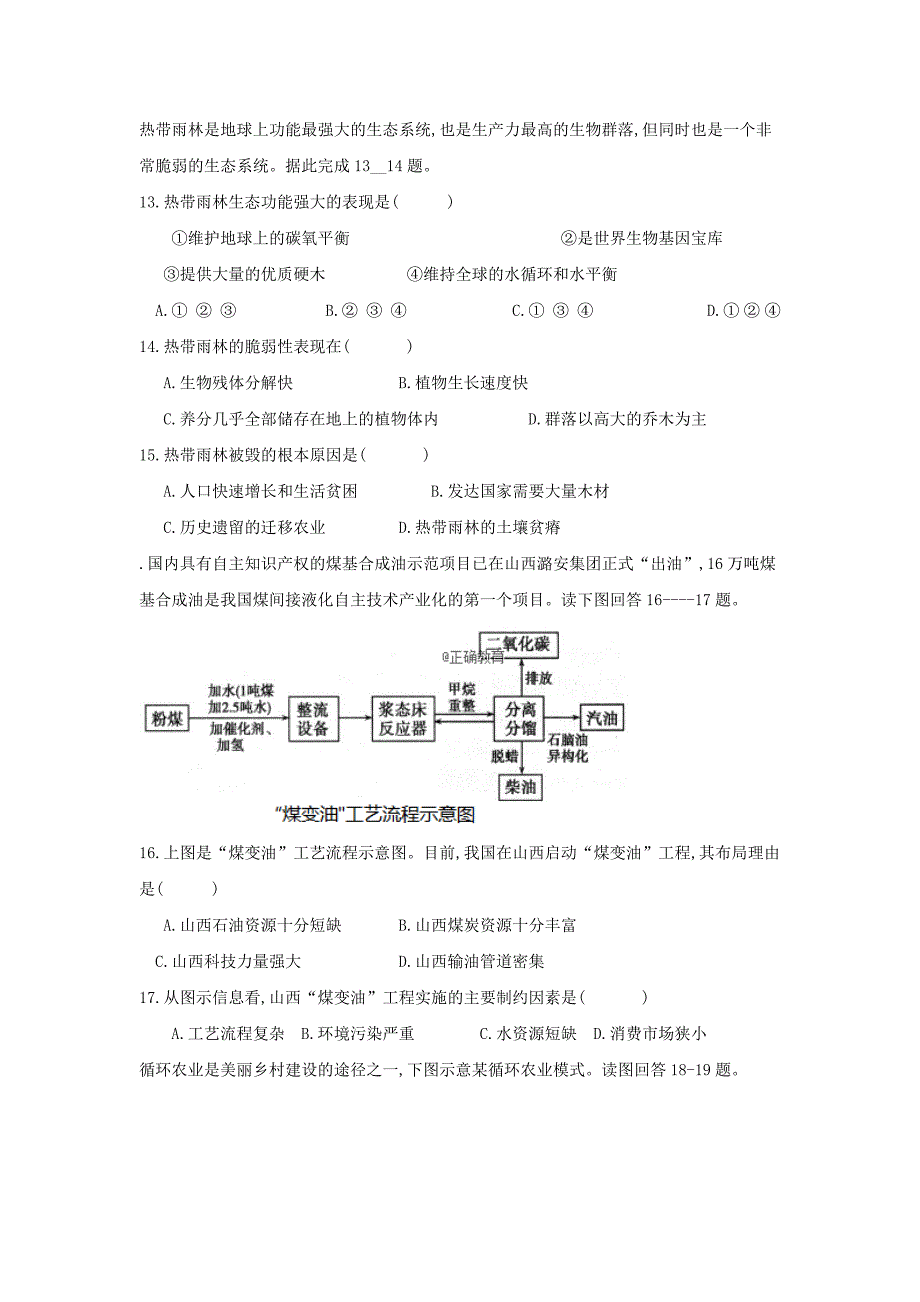 甘肃省庆阳市宁县第二中学2019-2020学年高二地理上学期期中试题文_第4页