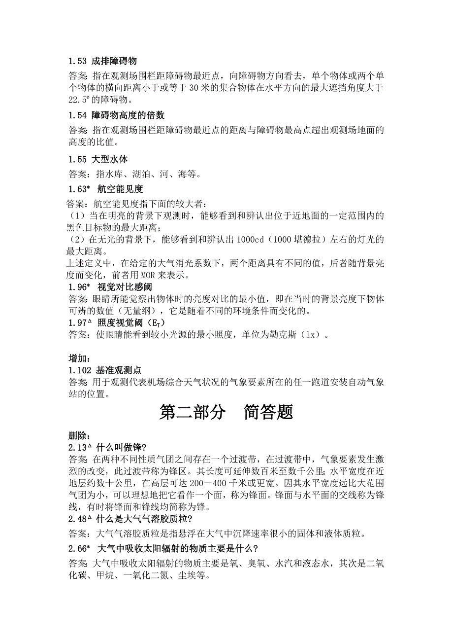 民用航空气象人员执照考试试题汇编_第3页