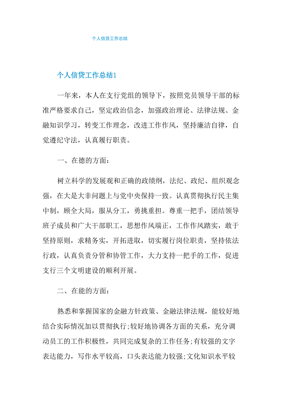 个人信贷工作总结_第1页