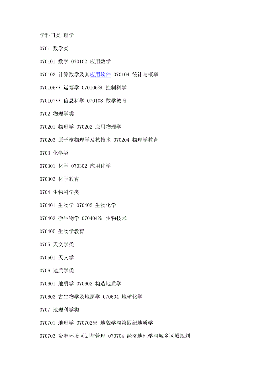 高考大学专业详单.doc_第4页