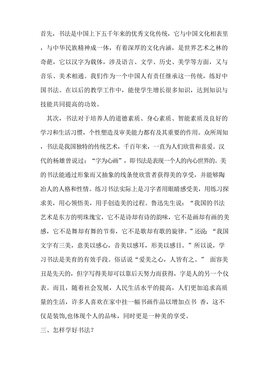 书法指导课教案1.doc_第2页