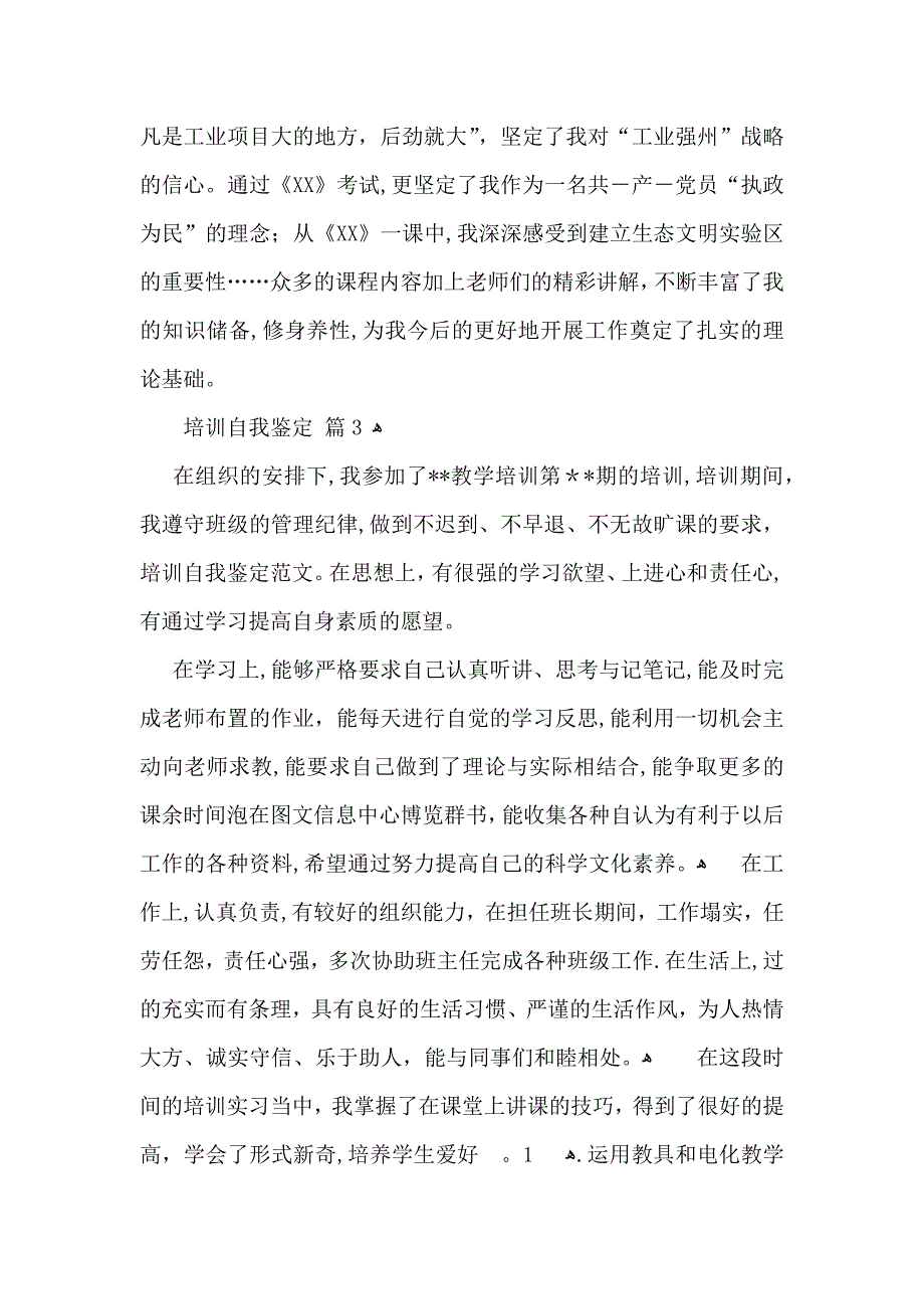 必备培训自我鉴定4篇_第2页