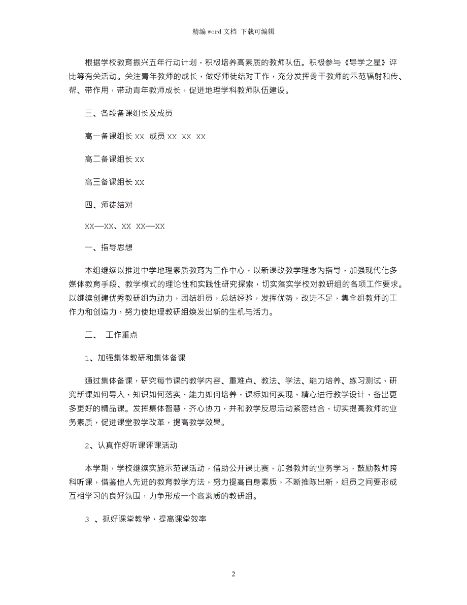 2021年高中地理教研组工作计划_第2页