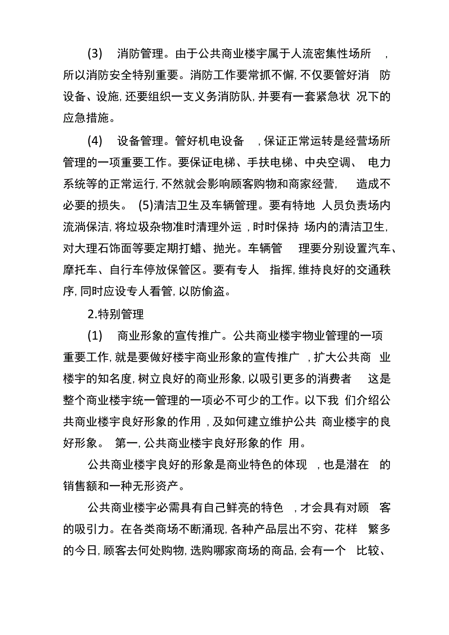 商业地产物业管理内容及方式_第2页