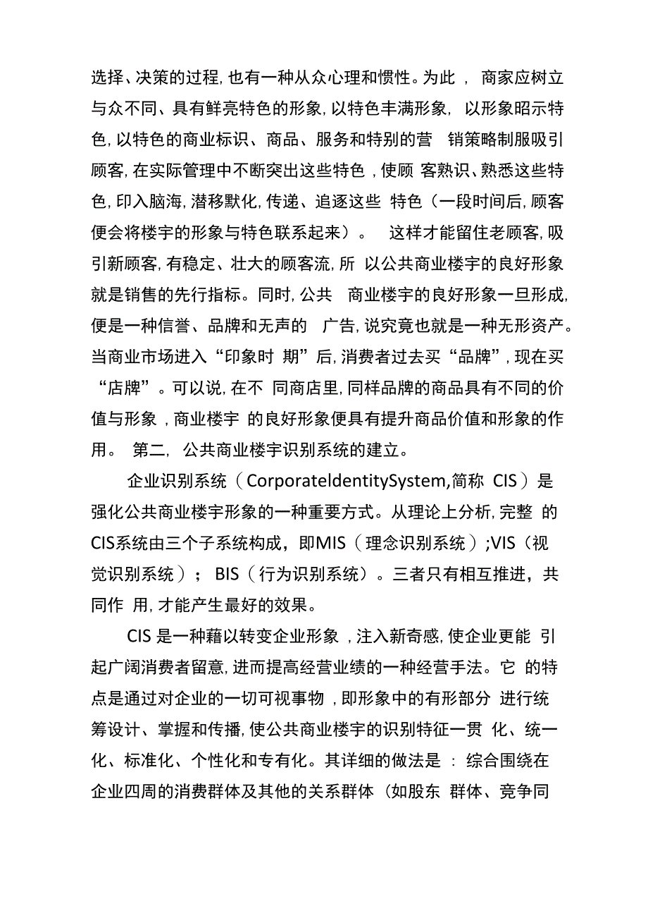 商业地产物业管理内容及方式_第3页