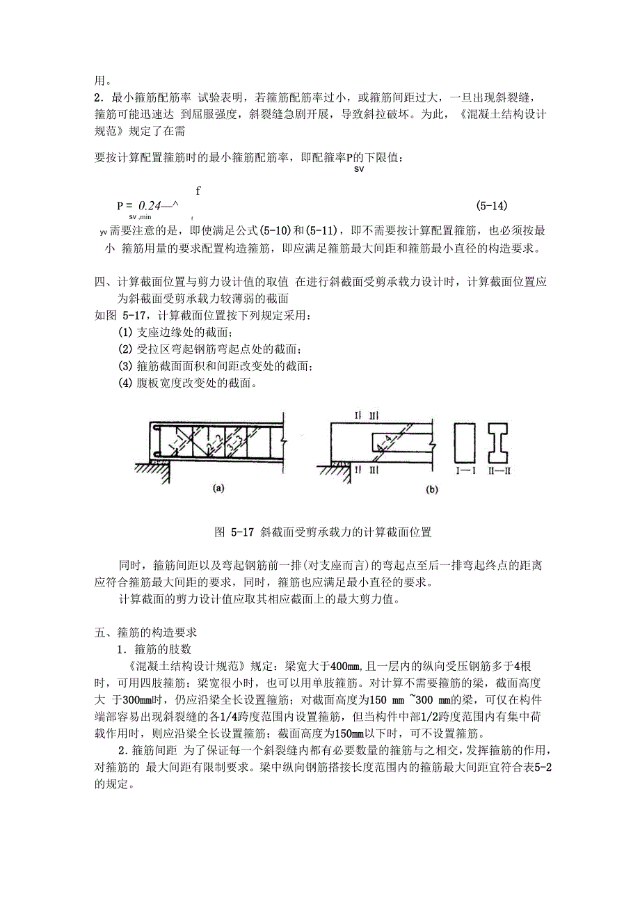 普通混凝土受弯构件斜截面受剪承载力计算_第4页