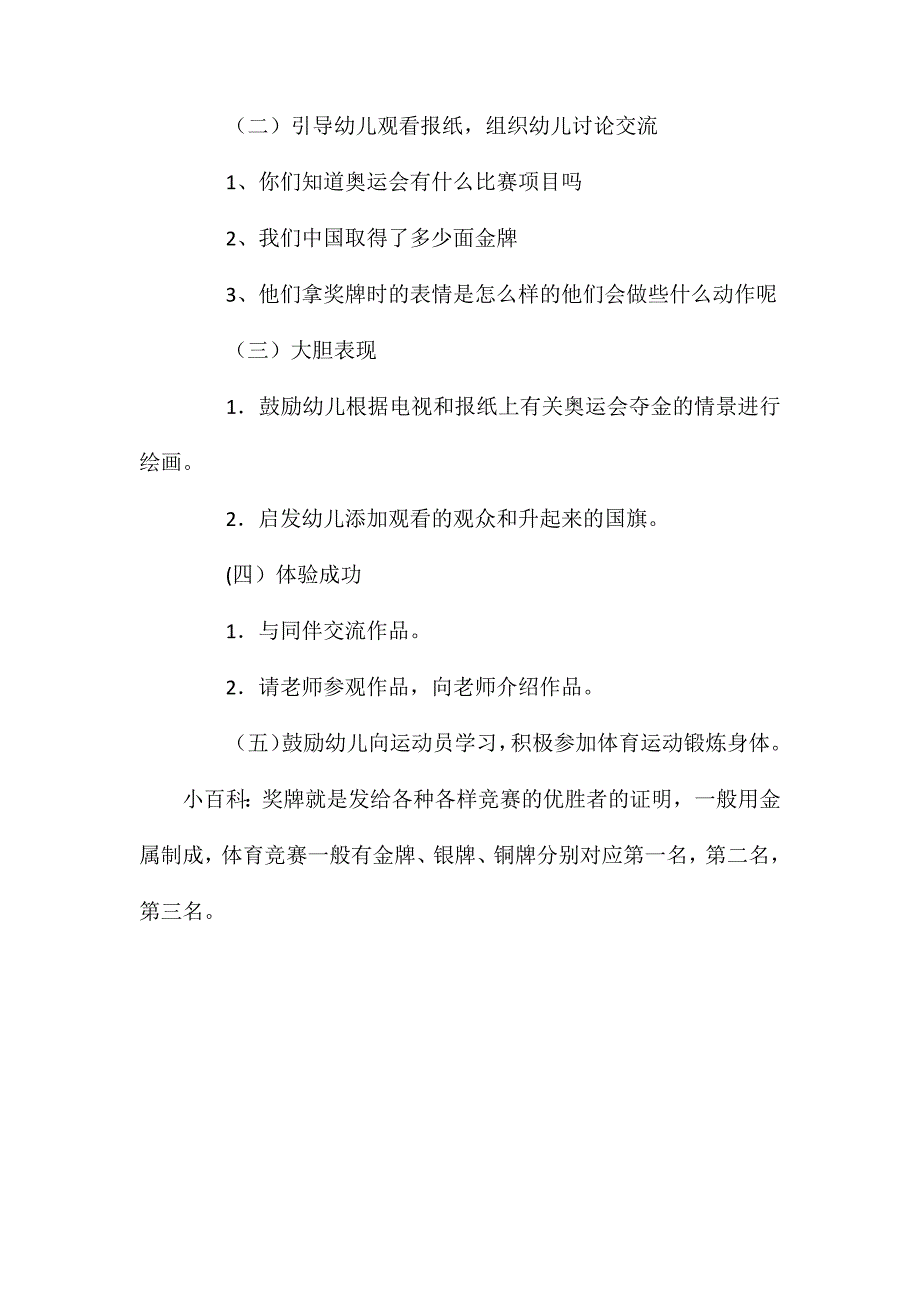 中班语言公开课教案设计奖牌_第2页