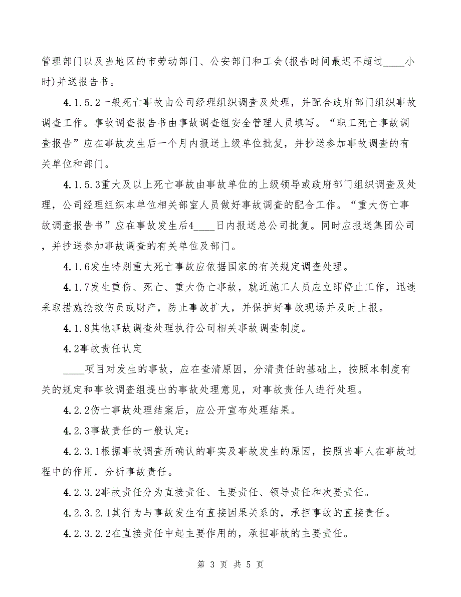 事故调查、处理、统计报告制度_第3页