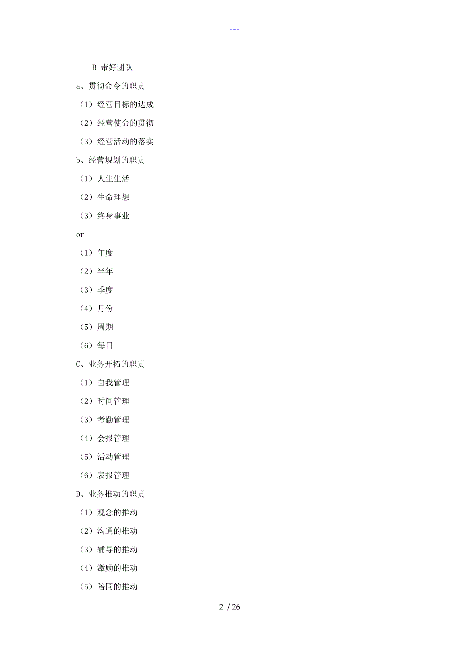 主管的职责和生涯规划_第2页