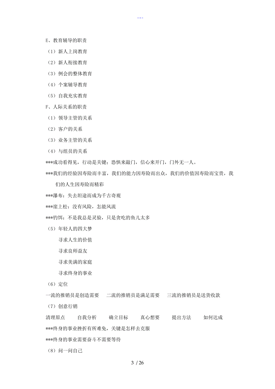 主管的职责和生涯规划_第3页