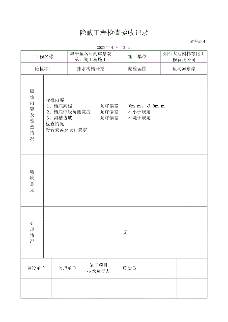 排水工程隐检_第4页