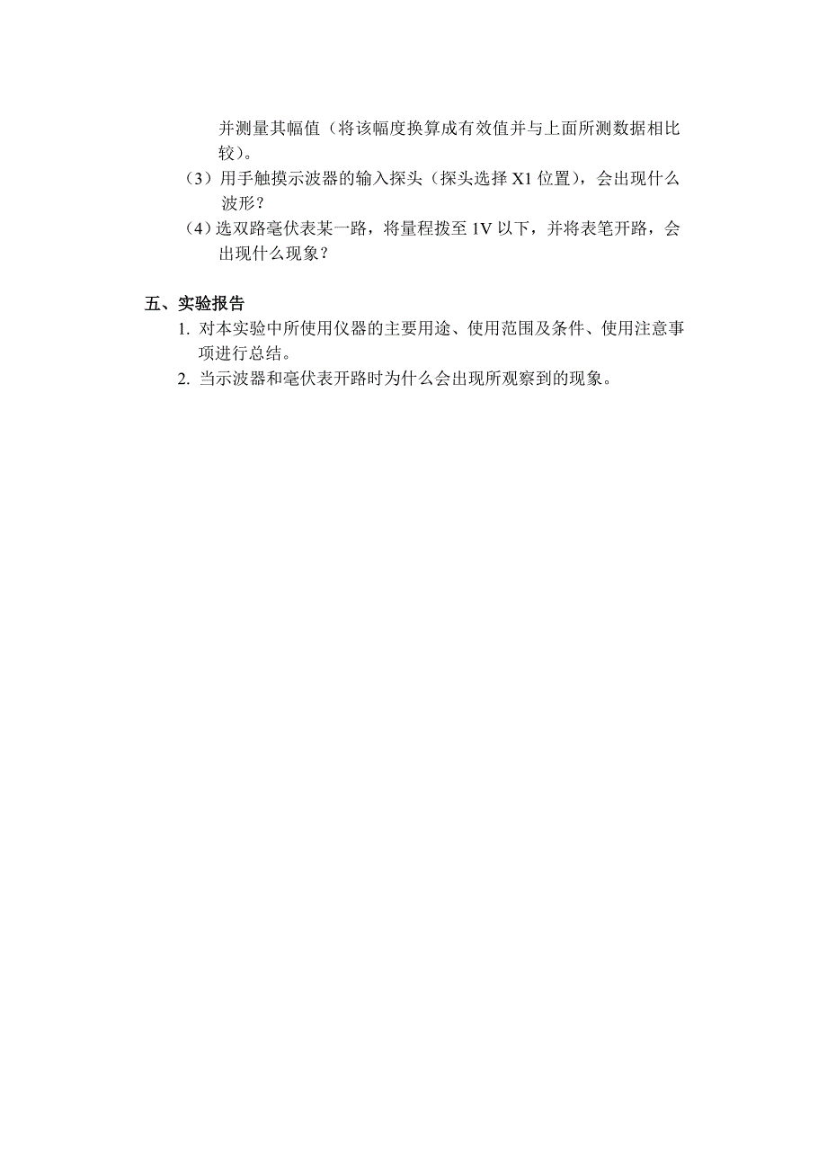 常用电子仪器使用练习及常用元件常用电子仪器使用练习及常用元件_第2页