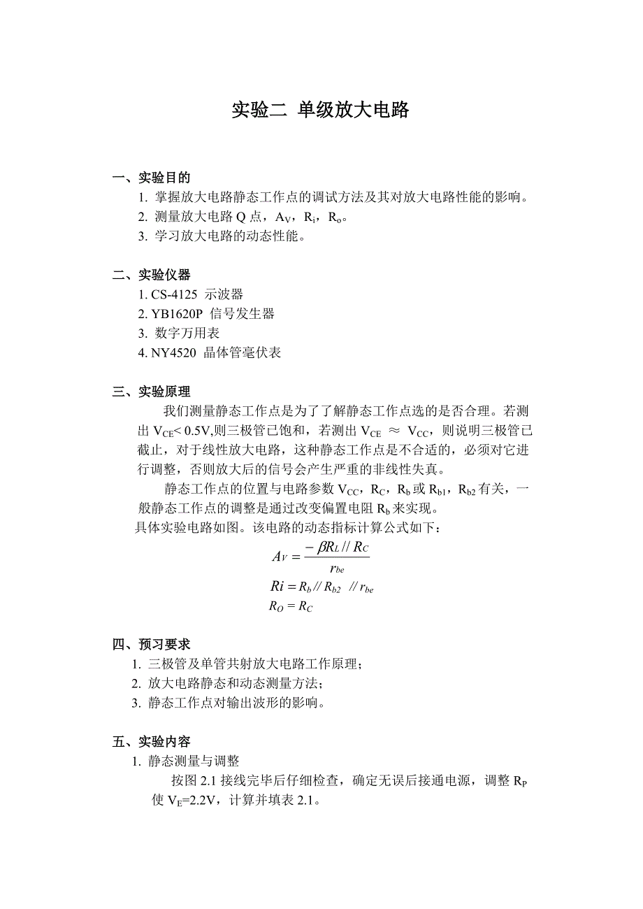 常用电子仪器使用练习及常用元件常用电子仪器使用练习及常用元件_第3页