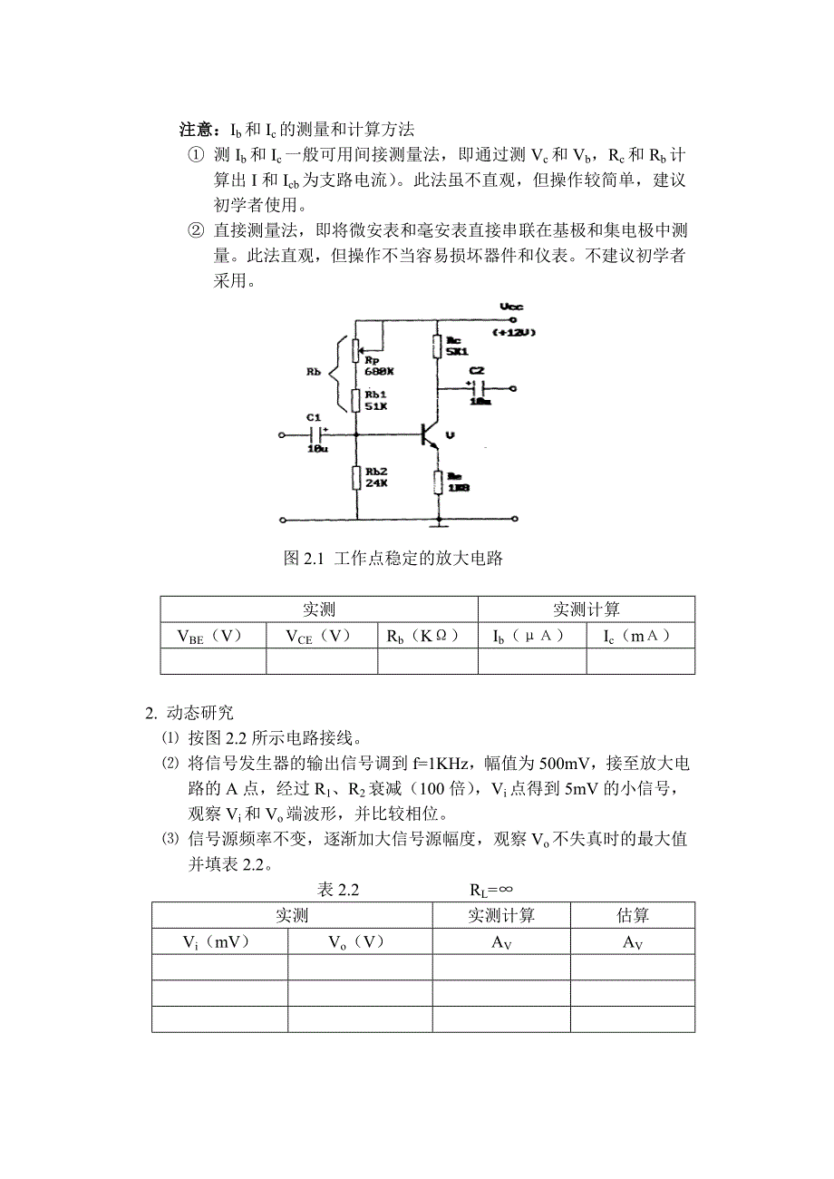 常用电子仪器使用练习及常用元件常用电子仪器使用练习及常用元件_第4页