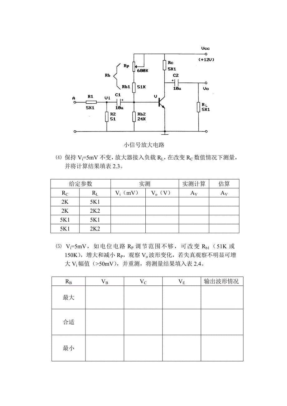 常用电子仪器使用练习及常用元件常用电子仪器使用练习及常用元件_第5页