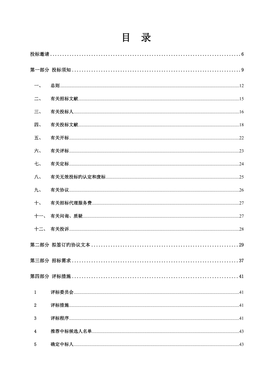 增城区道路交通网规划_第5页