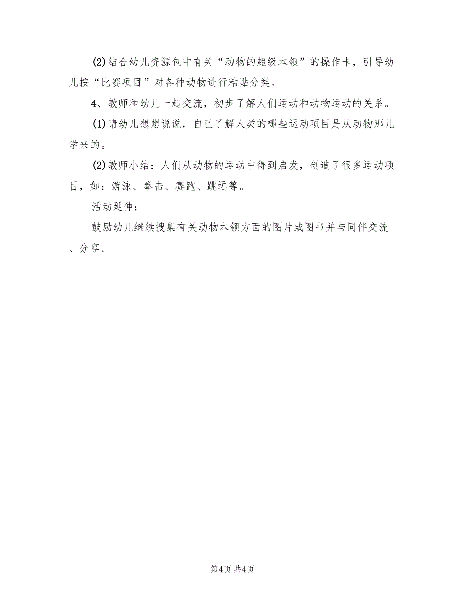 中班科学领域活动方案官方版（3篇）_第4页